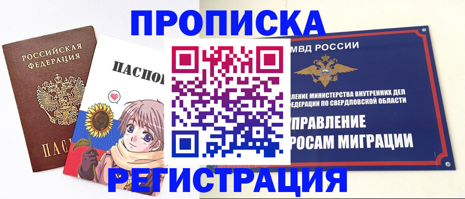 прописка для кредита в Оби
