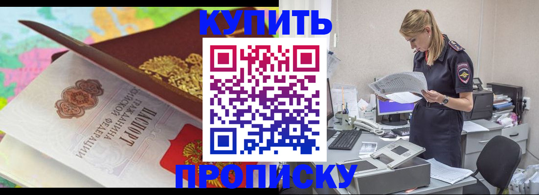 прописка в квартире в Оби