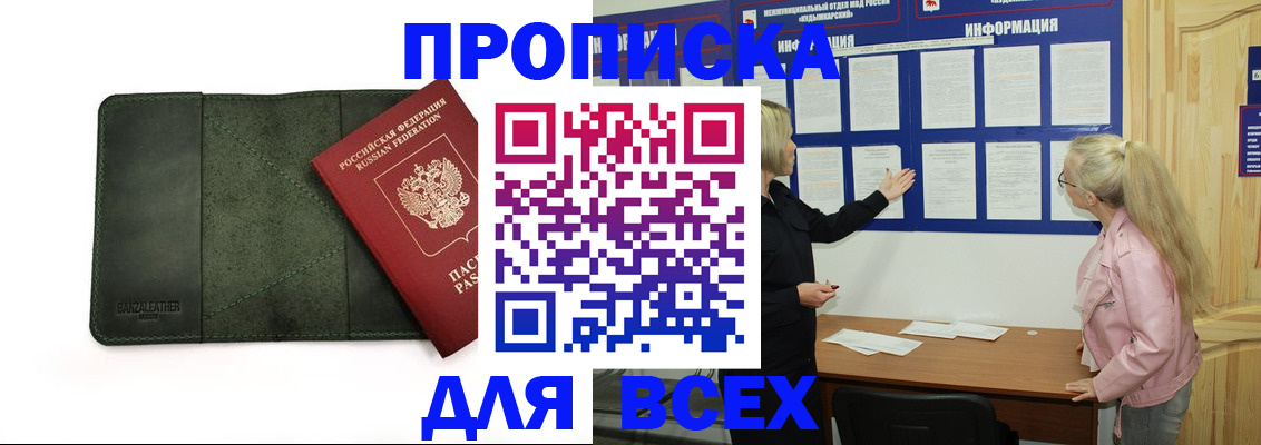временная регистрация гарантия в Оби