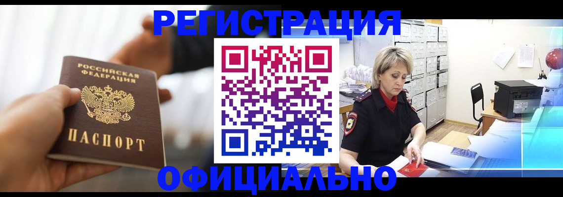 прописка гарантия в Оби